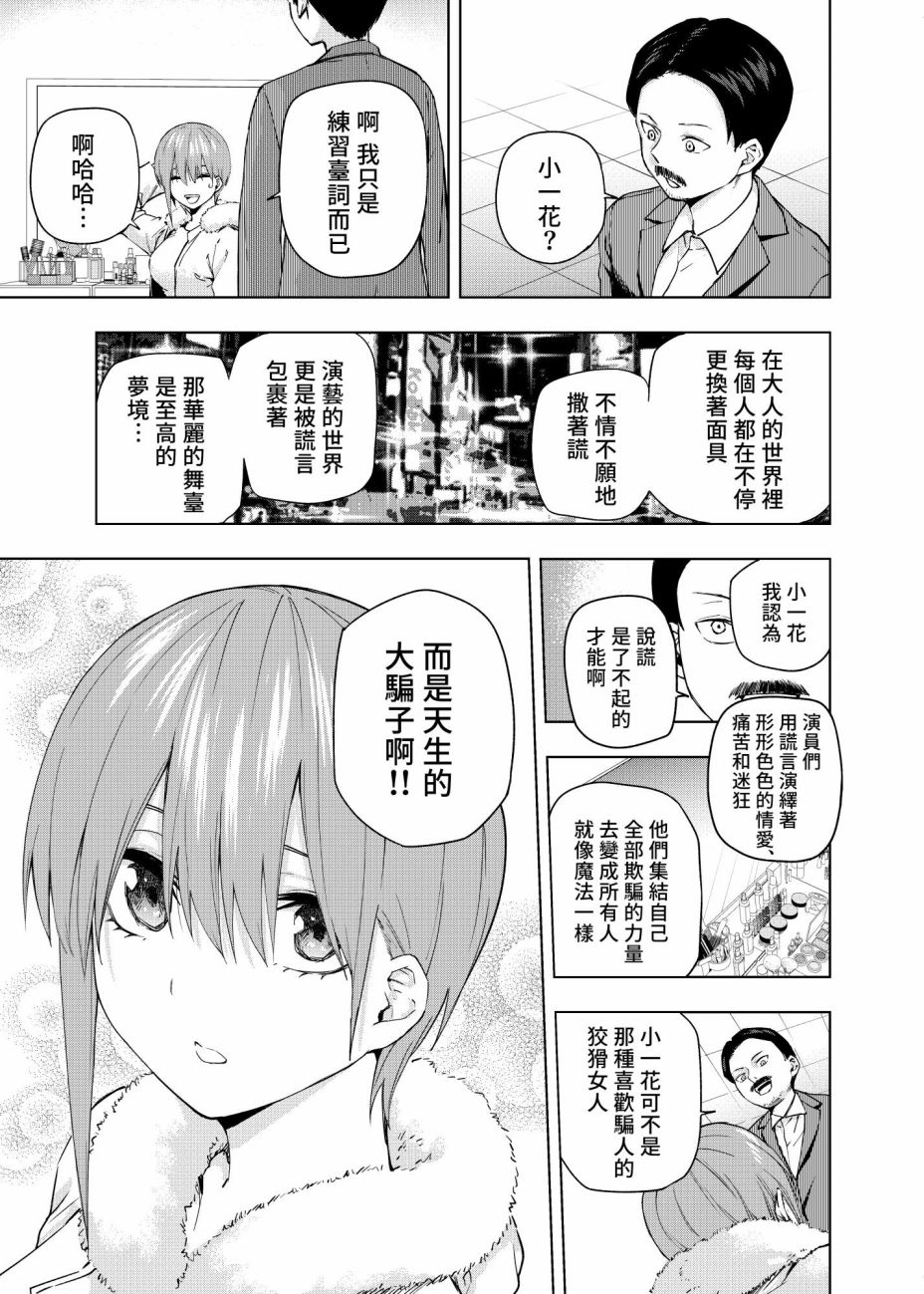 《五等分的花嫁β》漫画最新章节第5话免费下拉式在线观看章节第【6】张图片