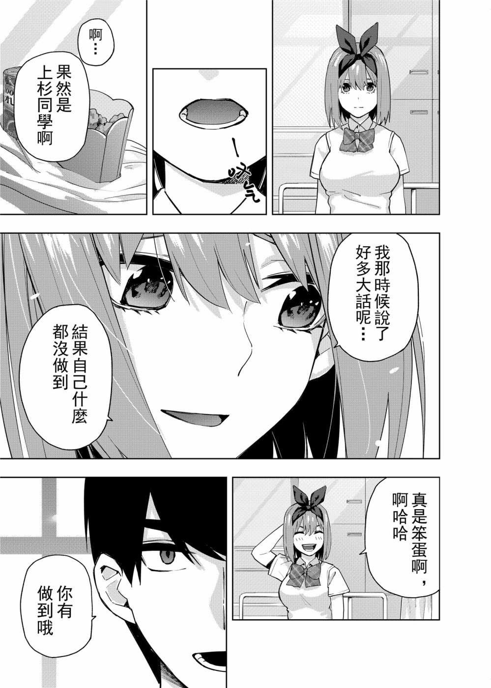 《五等分的花嫁β》漫画最新章节第1话 最后的祭典免费下拉式在线观看章节第【10】张图片