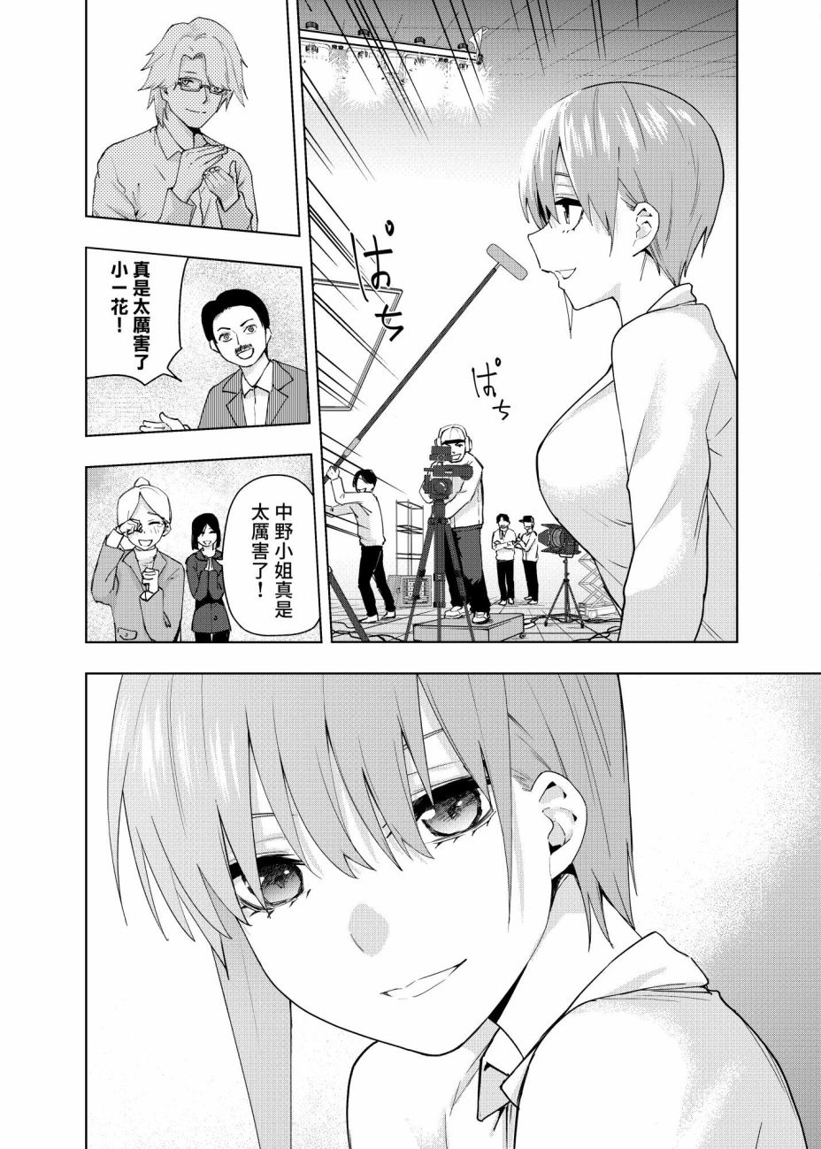 《五等分的花嫁β》漫画最新章节第5话免费下拉式在线观看章节第【31】张图片