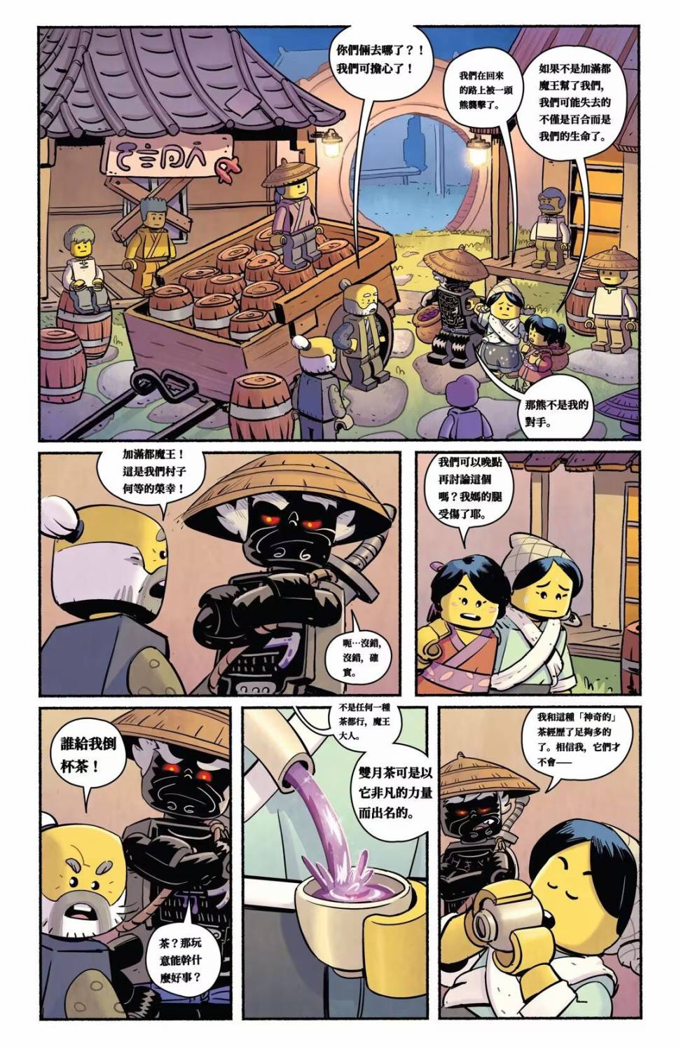 《乐高幻影忍者：加满都》漫画最新章节第一章：双月村免费下拉式在线观看章节第【23】张图片