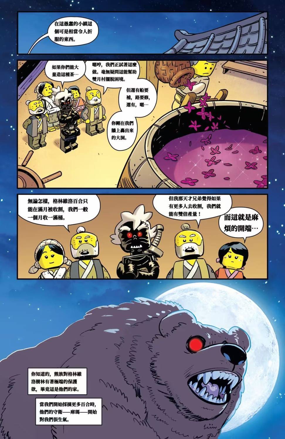 《乐高幻影忍者：加满都》漫画最新章节第一章：双月村免费下拉式在线观看章节第【24】张图片