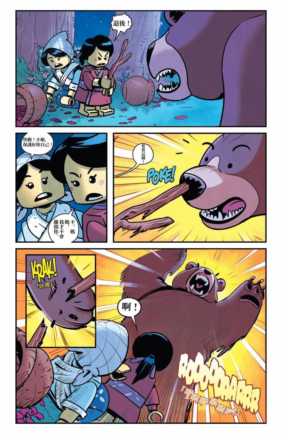 《乐高幻影忍者：加满都》漫画最新章节第一章：双月村免费下拉式在线观看章节第【15】张图片