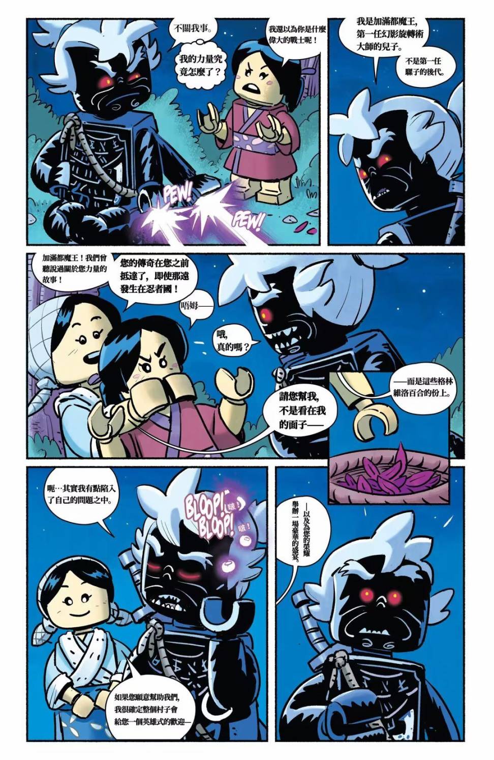 《乐高幻影忍者：加满都》漫画最新章节第一章：双月村免费下拉式在线观看章节第【18】张图片