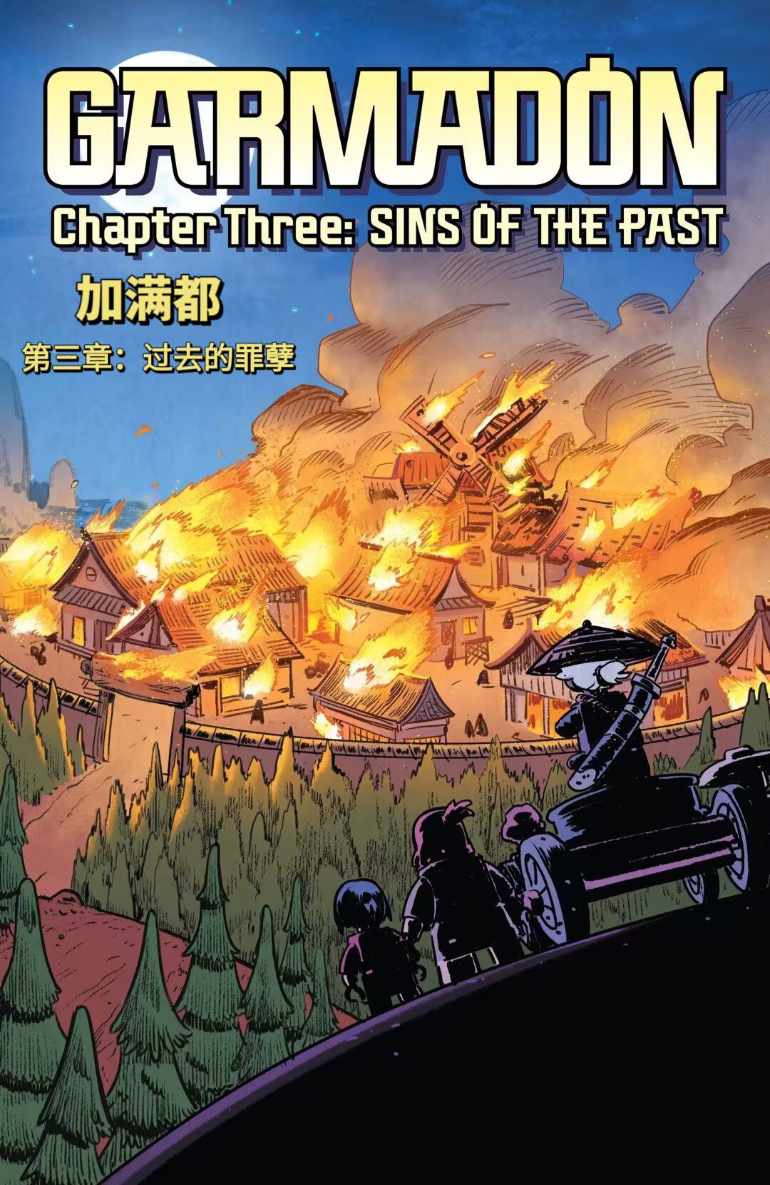 《乐高幻影忍者：加满都》漫画最新章节第三章：过去的罪孽免费下拉式在线观看章节第【4】张图片