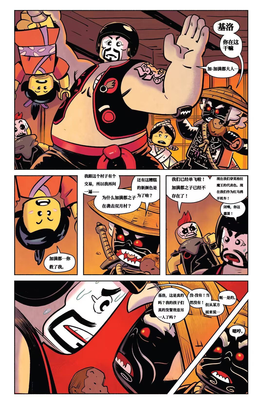 《乐高幻影忍者：加满都》漫画最新章节第三章：过去的罪孽免费下拉式在线观看章节第【7】张图片