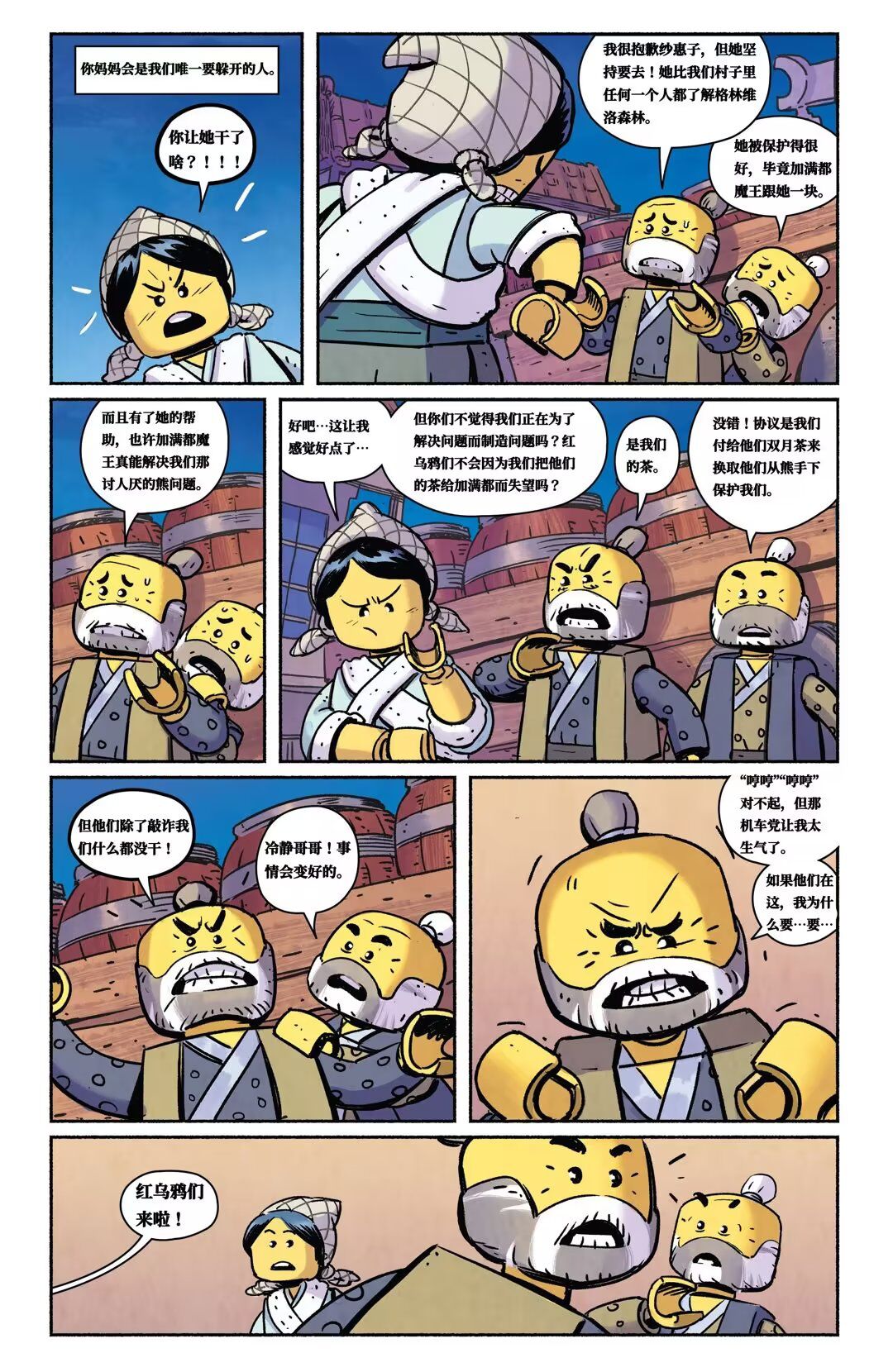 《乐高幻影忍者：加满都》漫画最新章节加满都 第二章免费下拉式在线观看章节第【7】张图片