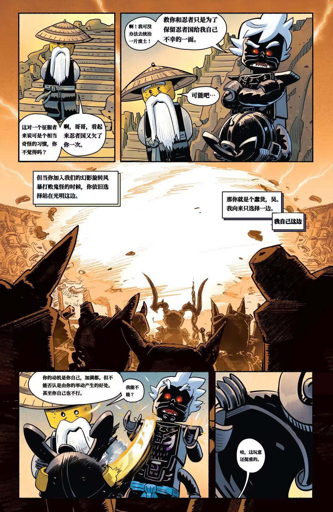 《乐高幻影忍者：加满都》漫画最新章节加满都 第二章免费下拉式在线观看章节第【4】张图片