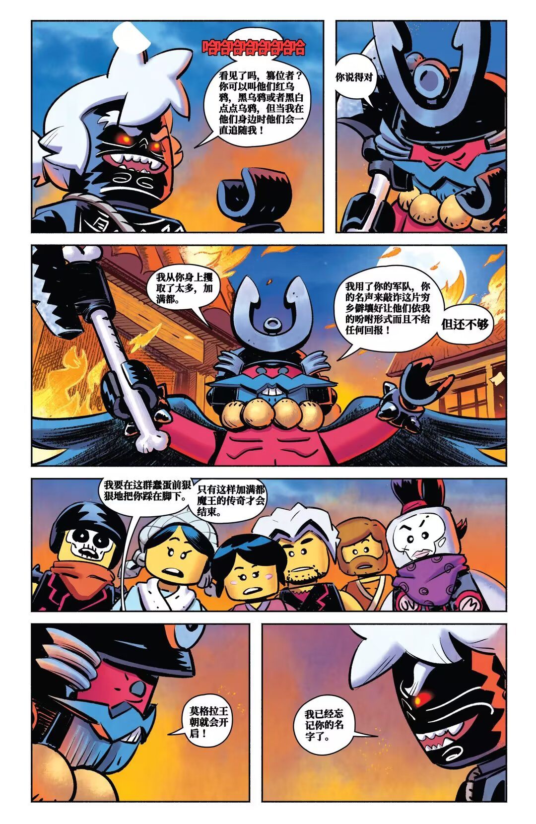 《乐高幻影忍者：加满都》漫画最新章节第三章：过去的罪孽免费下拉式在线观看章节第【15】张图片