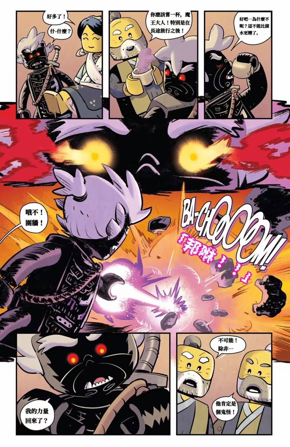 《乐高幻影忍者：加满都》漫画最新章节第一章：双月村免费下拉式在线观看章节第【26】张图片