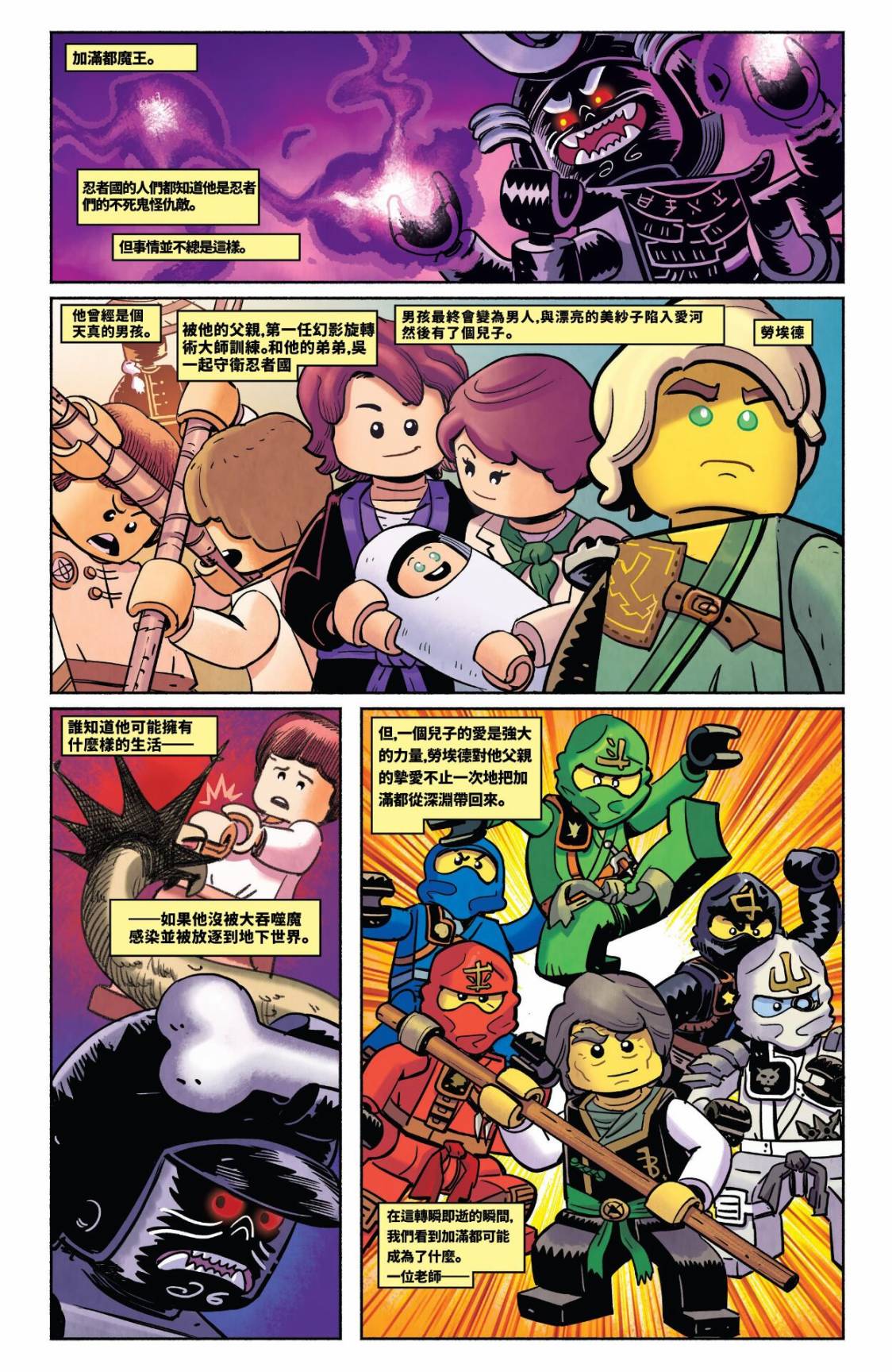 《乐高幻影忍者：加满都》漫画最新章节第一章：双月村免费下拉式在线观看章节第【3】张图片