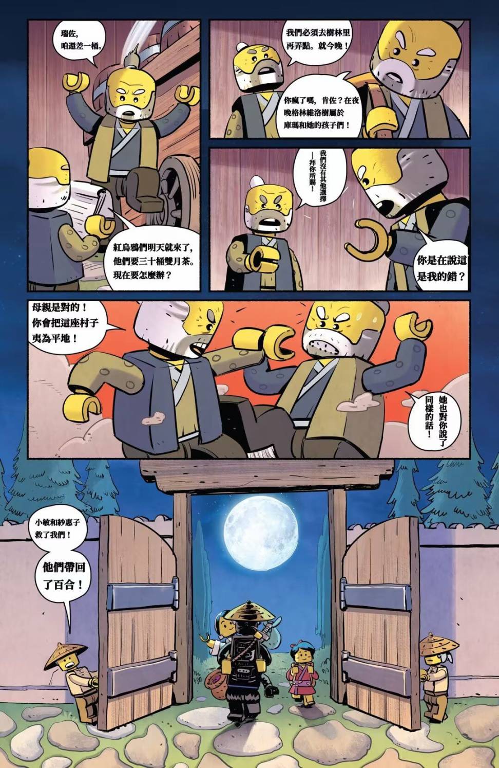 《乐高幻影忍者：加满都》漫画最新章节第一章：双月村免费下拉式在线观看章节第【22】张图片