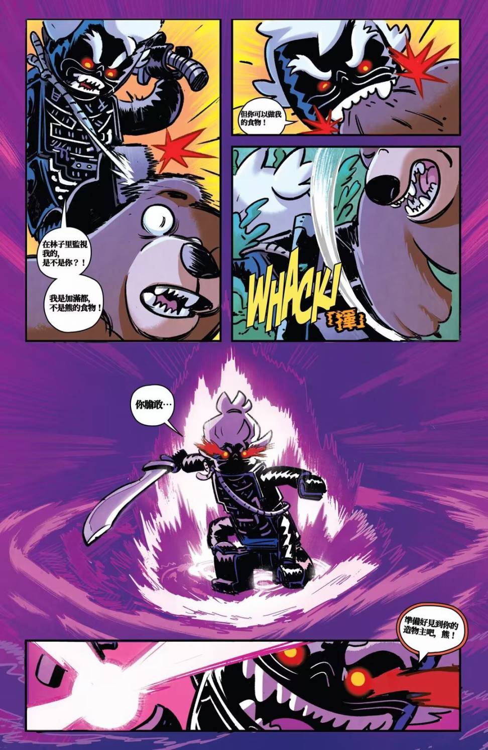 《乐高幻影忍者：加满都》漫画最新章节第一章：双月村免费下拉式在线观看章节第【16】张图片