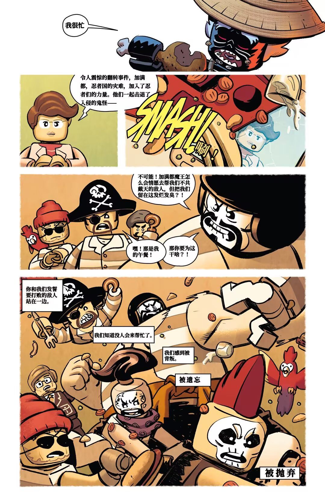 《乐高幻影忍者：加满都》漫画最新章节第三章：过去的罪孽免费下拉式在线观看章节第【11】张图片