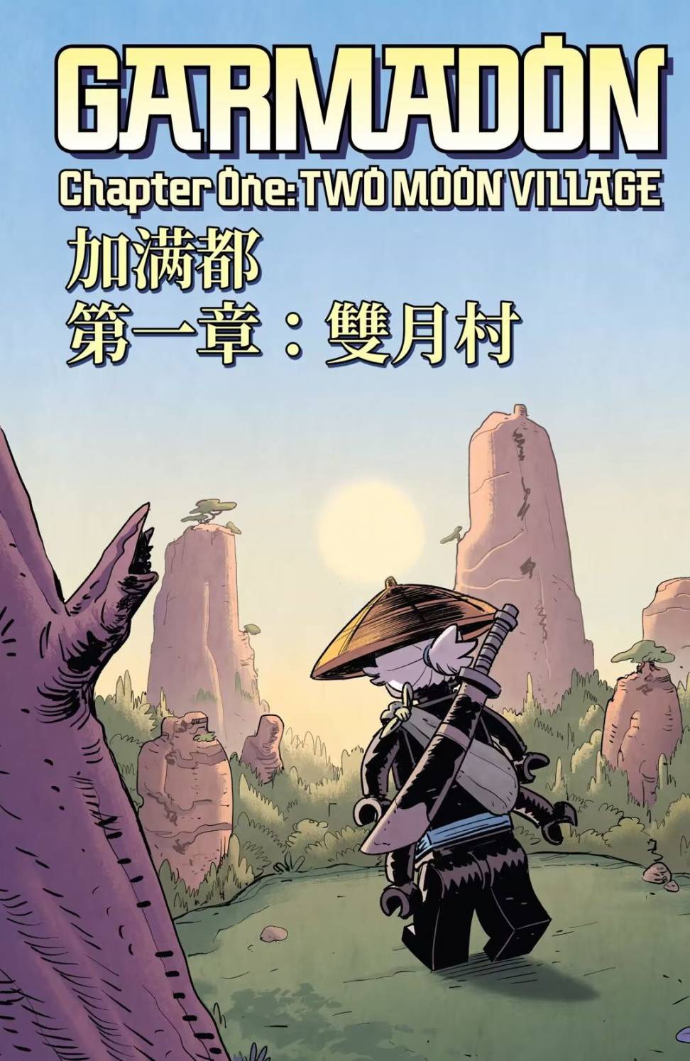 《乐高幻影忍者：加满都》漫画最新章节第一章：双月村免费下拉式在线观看章节第【12】张图片