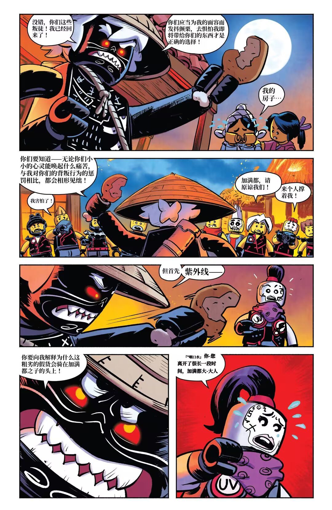 《乐高幻影忍者：加满都》漫画最新章节第三章：过去的罪孽免费下拉式在线观看章节第【9】张图片