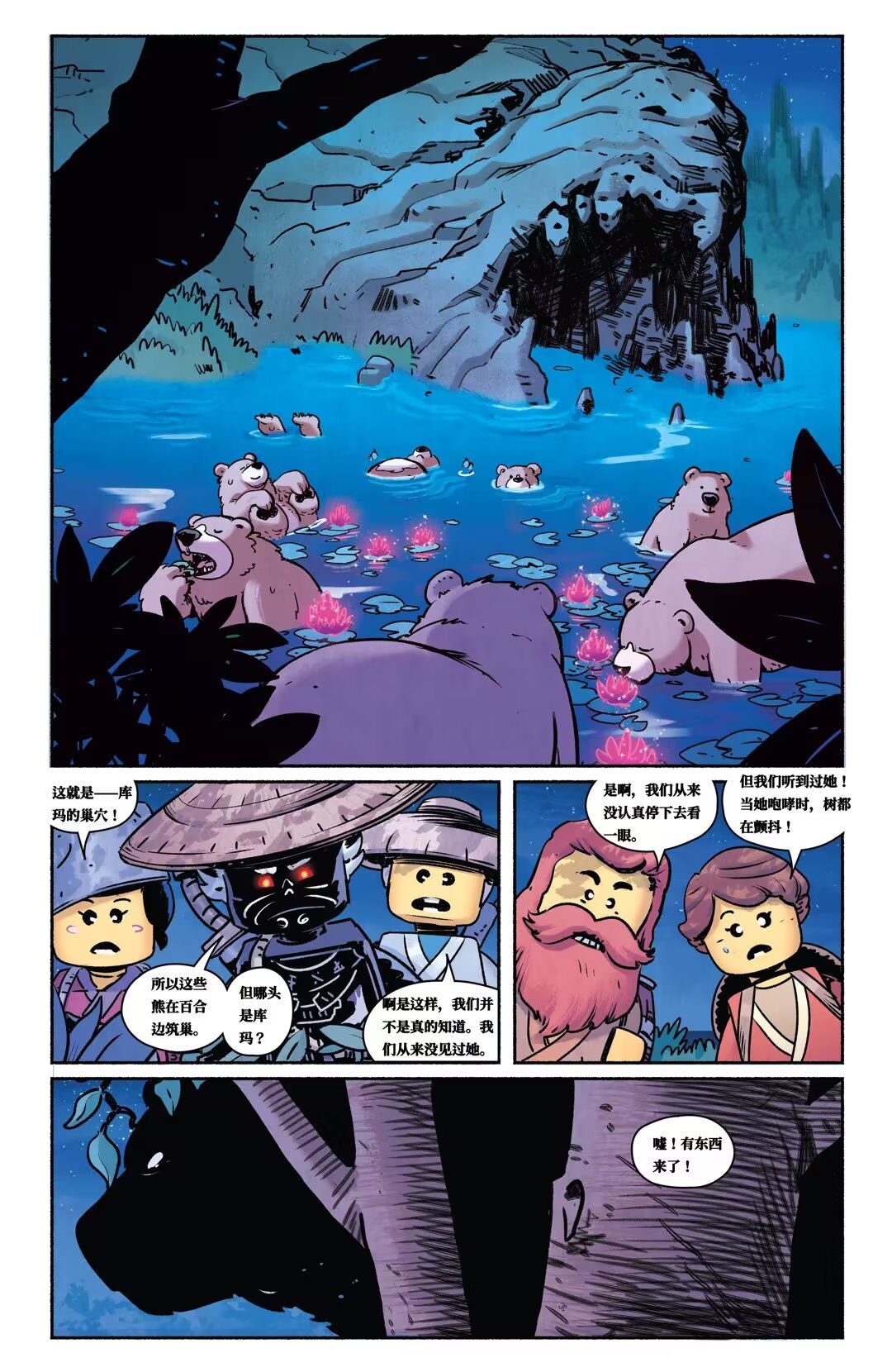 《乐高幻影忍者：加满都》漫画最新章节加满都 第二章免费下拉式在线观看章节第【9】张图片