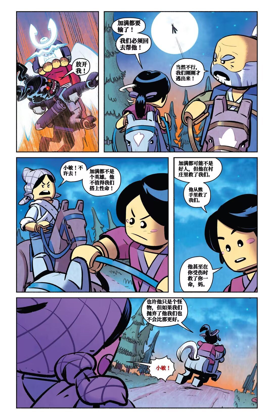 《乐高幻影忍者：加满都》漫画最新章节第三章：过去的罪孽免费下拉式在线观看章节第【22】张图片