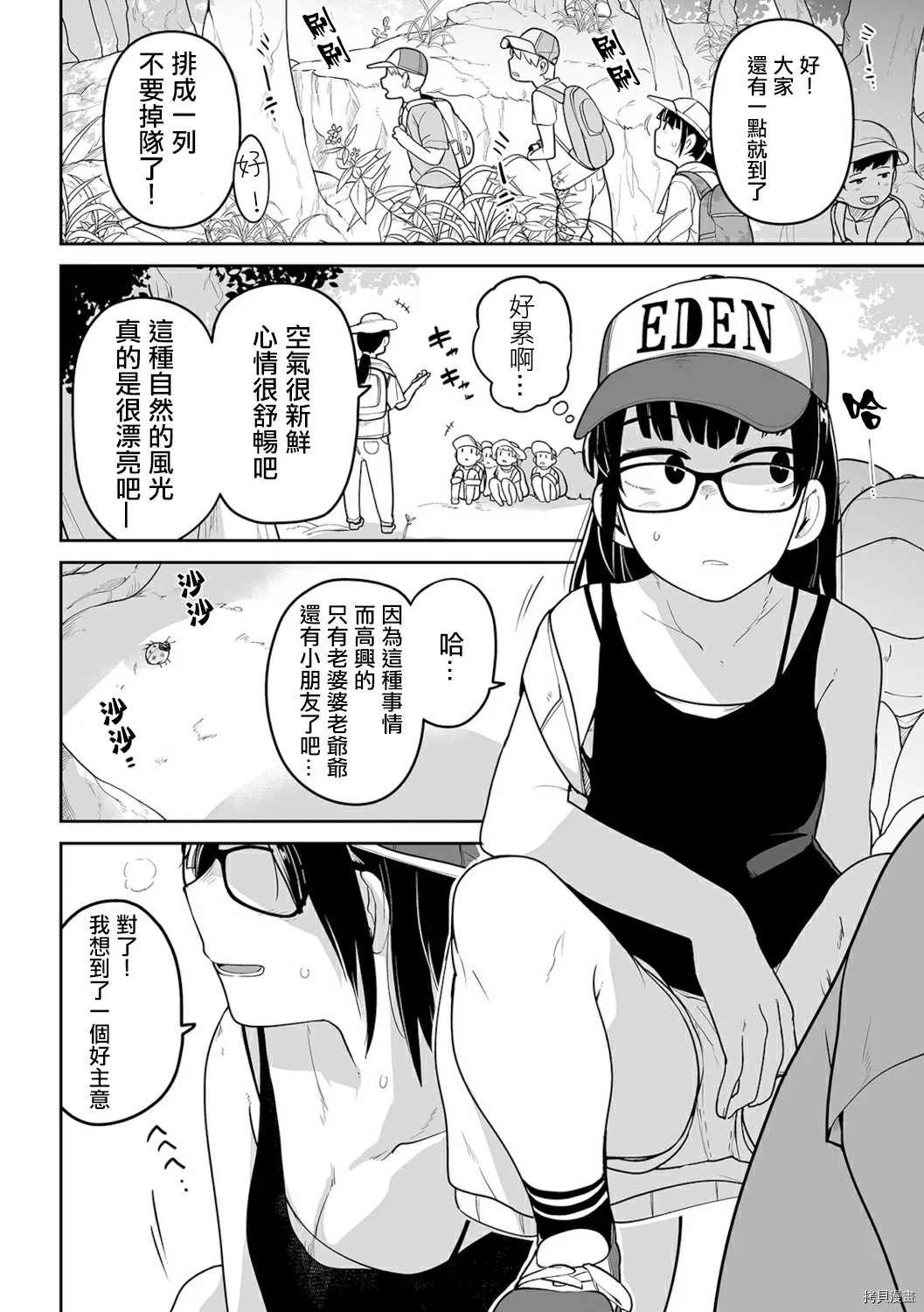 《夏山 我和陷阱的一周》漫画最新章节第1话免费下拉式在线观看章节第【2】张图片