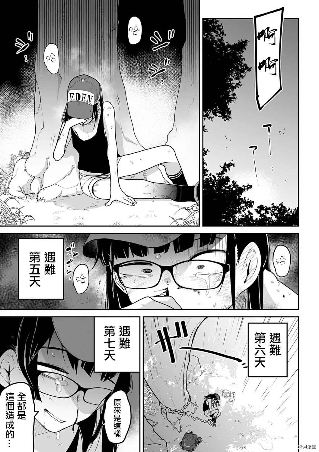 《夏山 我和陷阱的一周》漫画最新章节第1话免费下拉式在线观看章节第【23】张图片