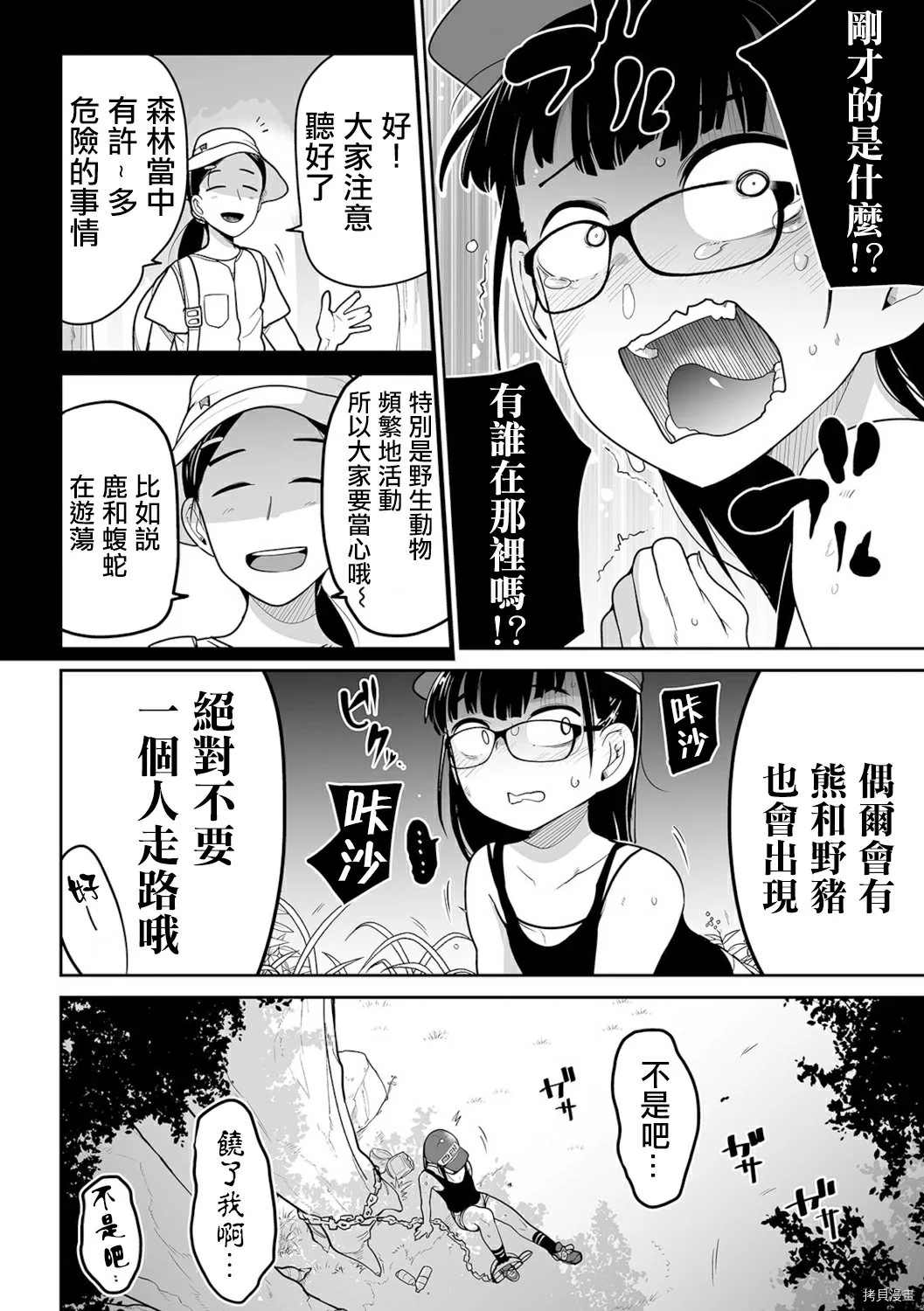 《夏山 我和陷阱的一周》漫画最新章节第1话免费下拉式在线观看章节第【12】张图片