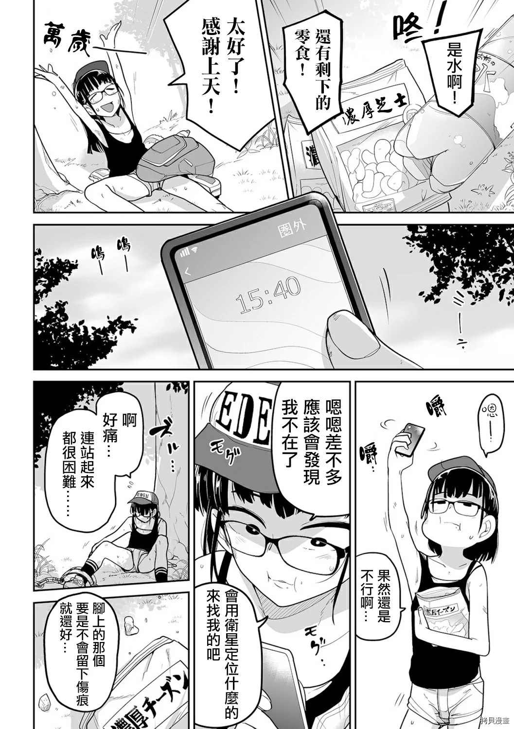 《夏山 我和陷阱的一周》漫画最新章节第1话免费下拉式在线观看章节第【10】张图片