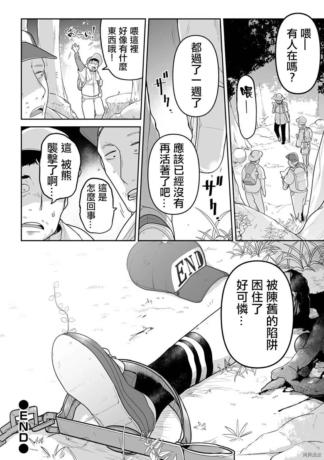 《夏山 我和陷阱的一周》漫画最新章节第1话免费下拉式在线观看章节第【26】张图片