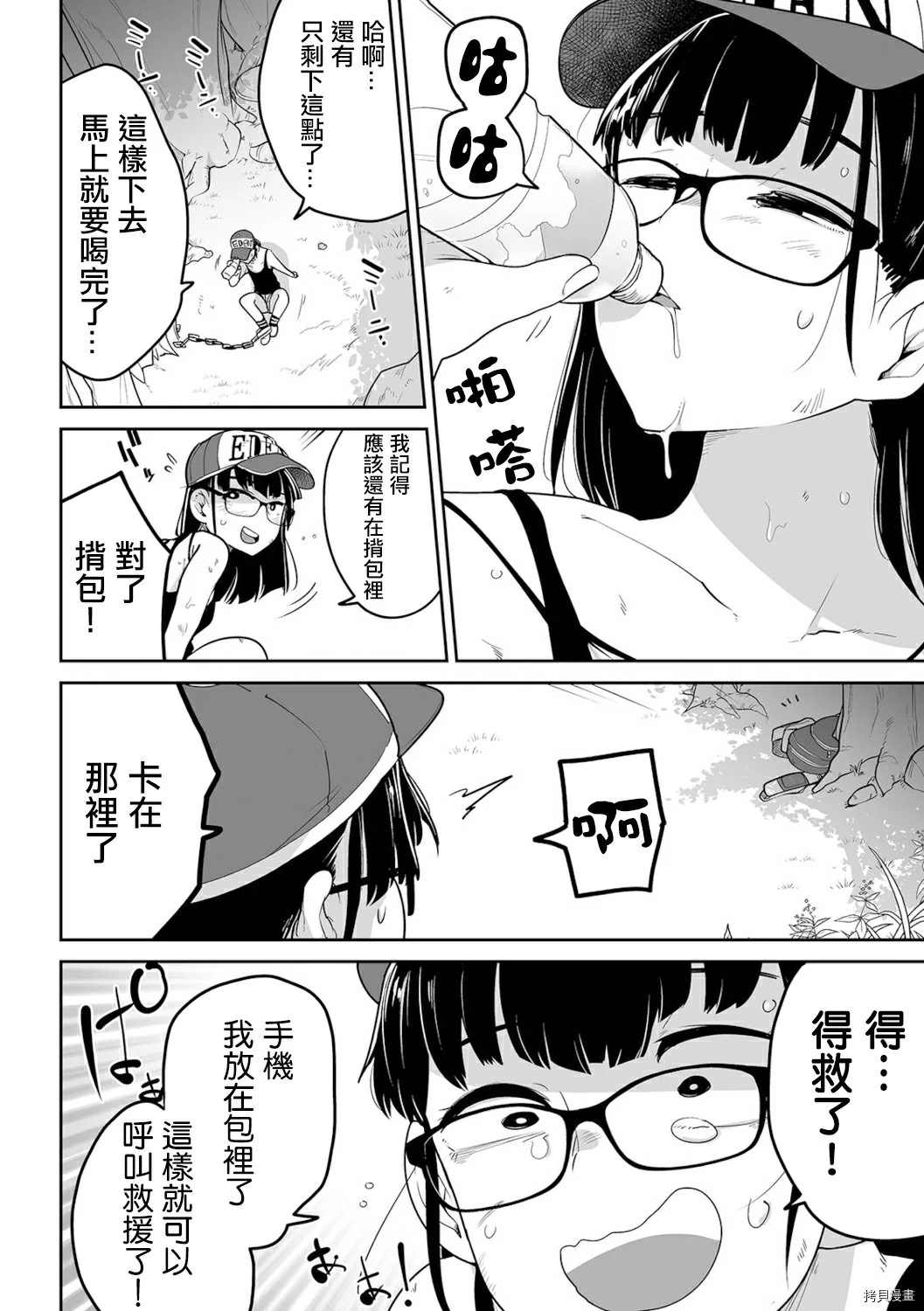 《夏山 我和陷阱的一周》漫画最新章节第1话免费下拉式在线观看章节第【8】张图片