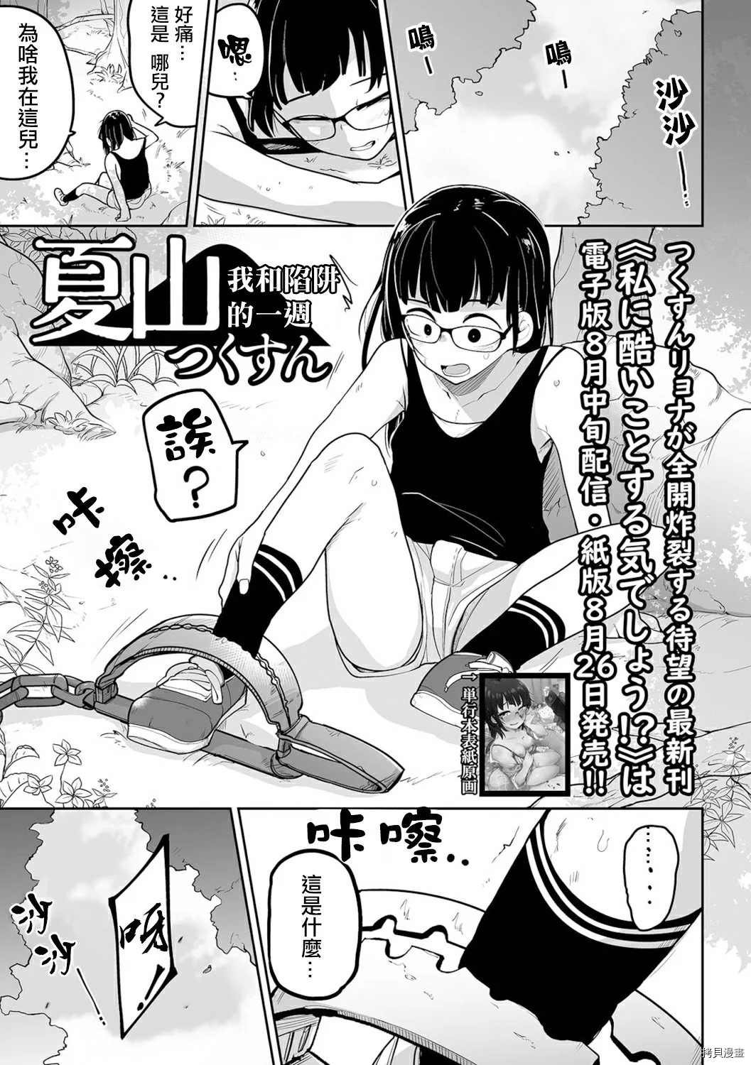 《夏山 我和陷阱的一周》漫画最新章节第1话免费下拉式在线观看章节第【1】张图片