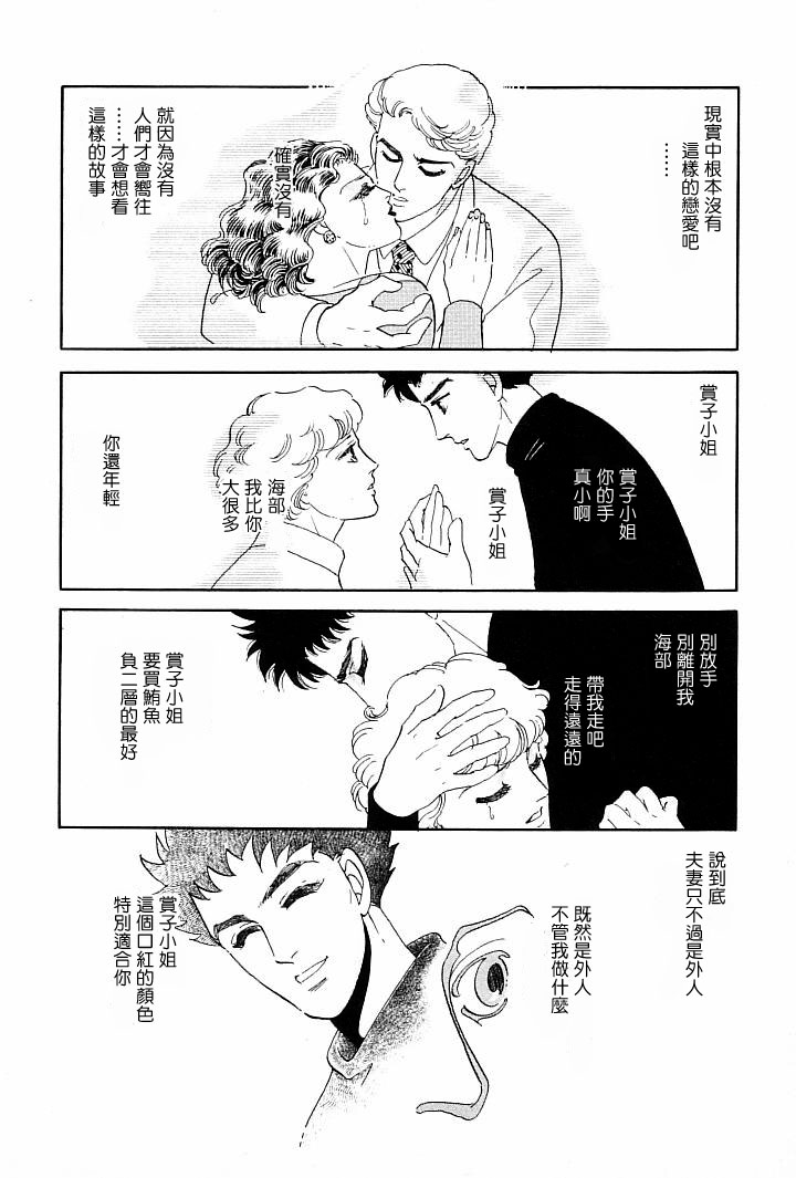 《萩尾望都短篇集》漫画最新章节午后的阳光免费下拉式在线观看章节第【42】张图片