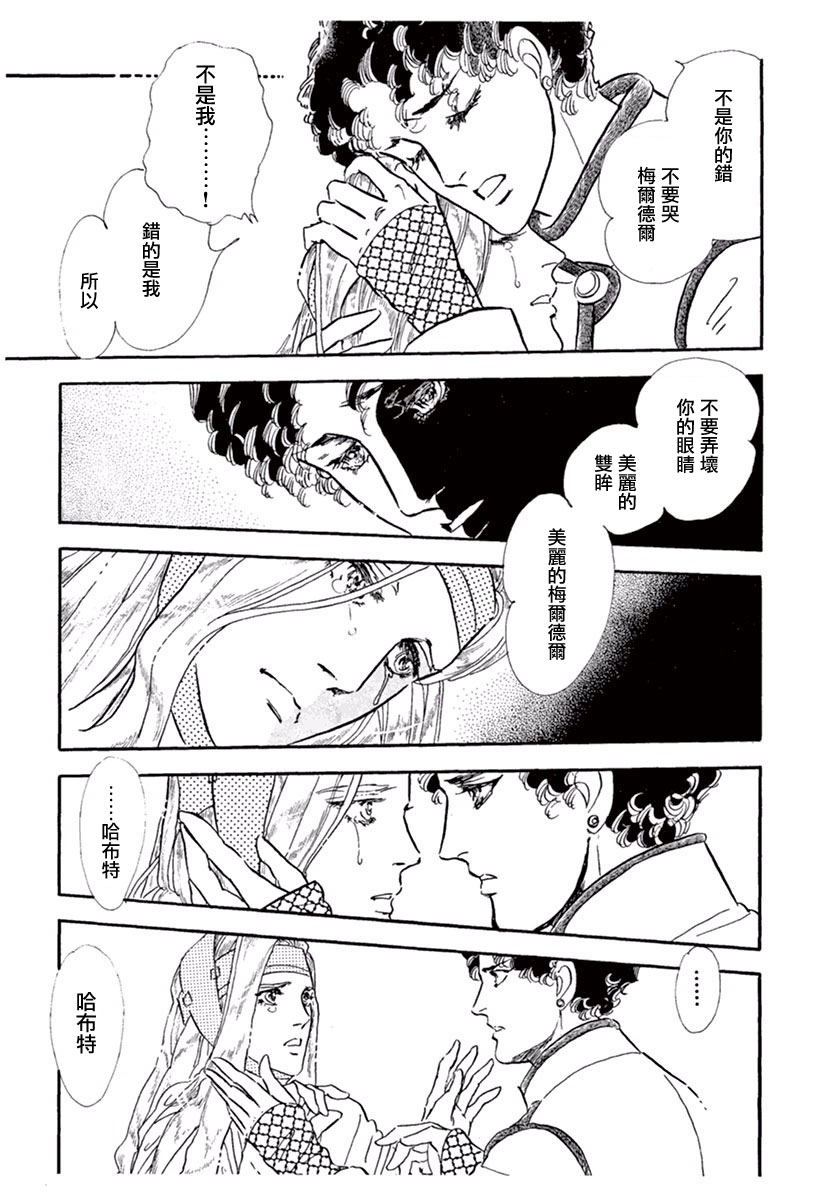 《萩尾望都短篇集》漫画最新章节你的双眸如此美丽免费下拉式在线观看章节第【33】张图片