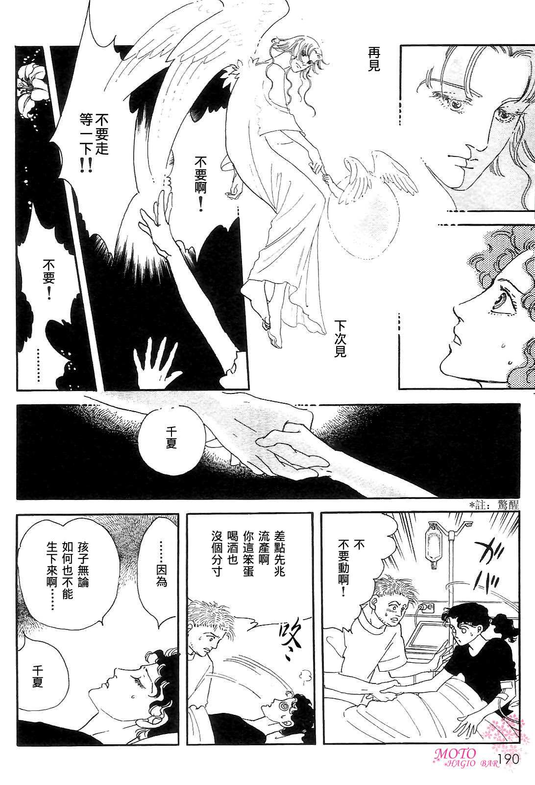 《萩尾望都短篇集》漫画最新章节天使的故事免费下拉式在线观看章节第【8】张图片