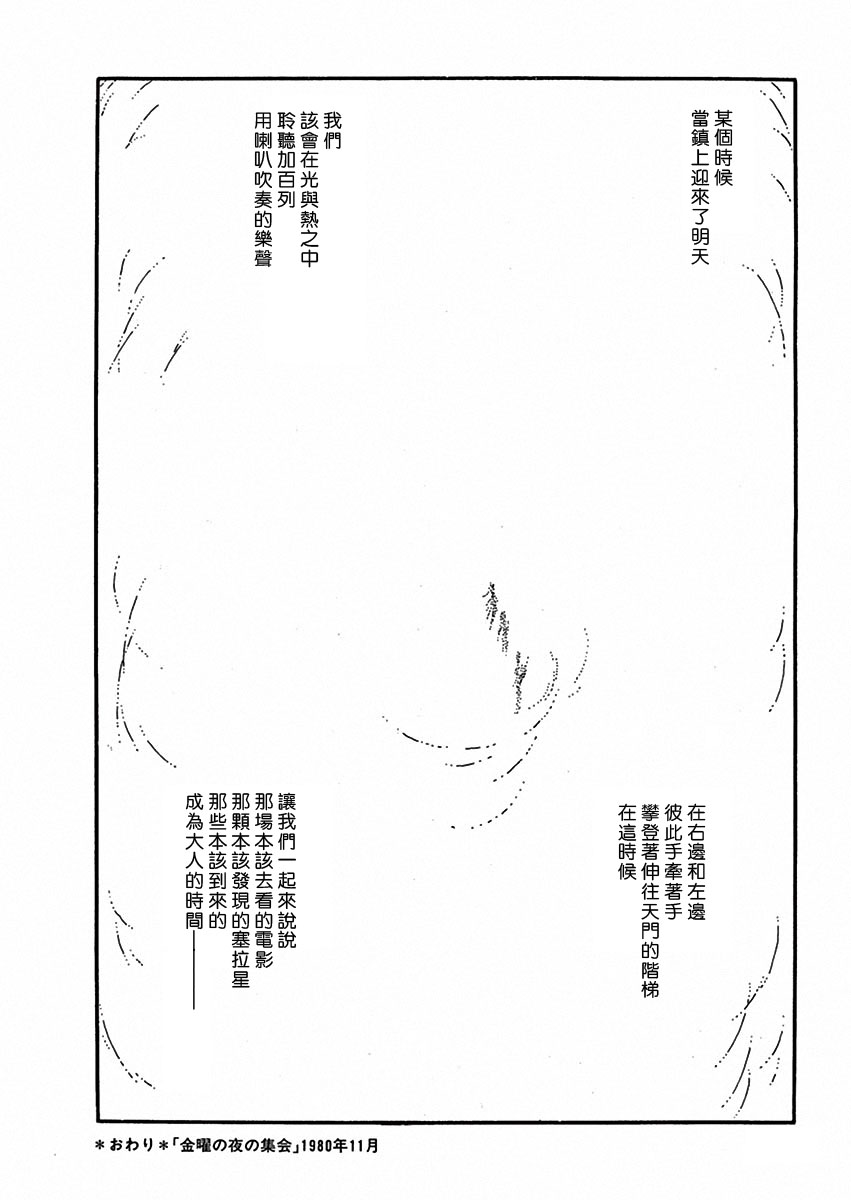 《萩尾望都短篇集》漫画最新章节周五晚上的集会免费下拉式在线观看章节第【32】张图片