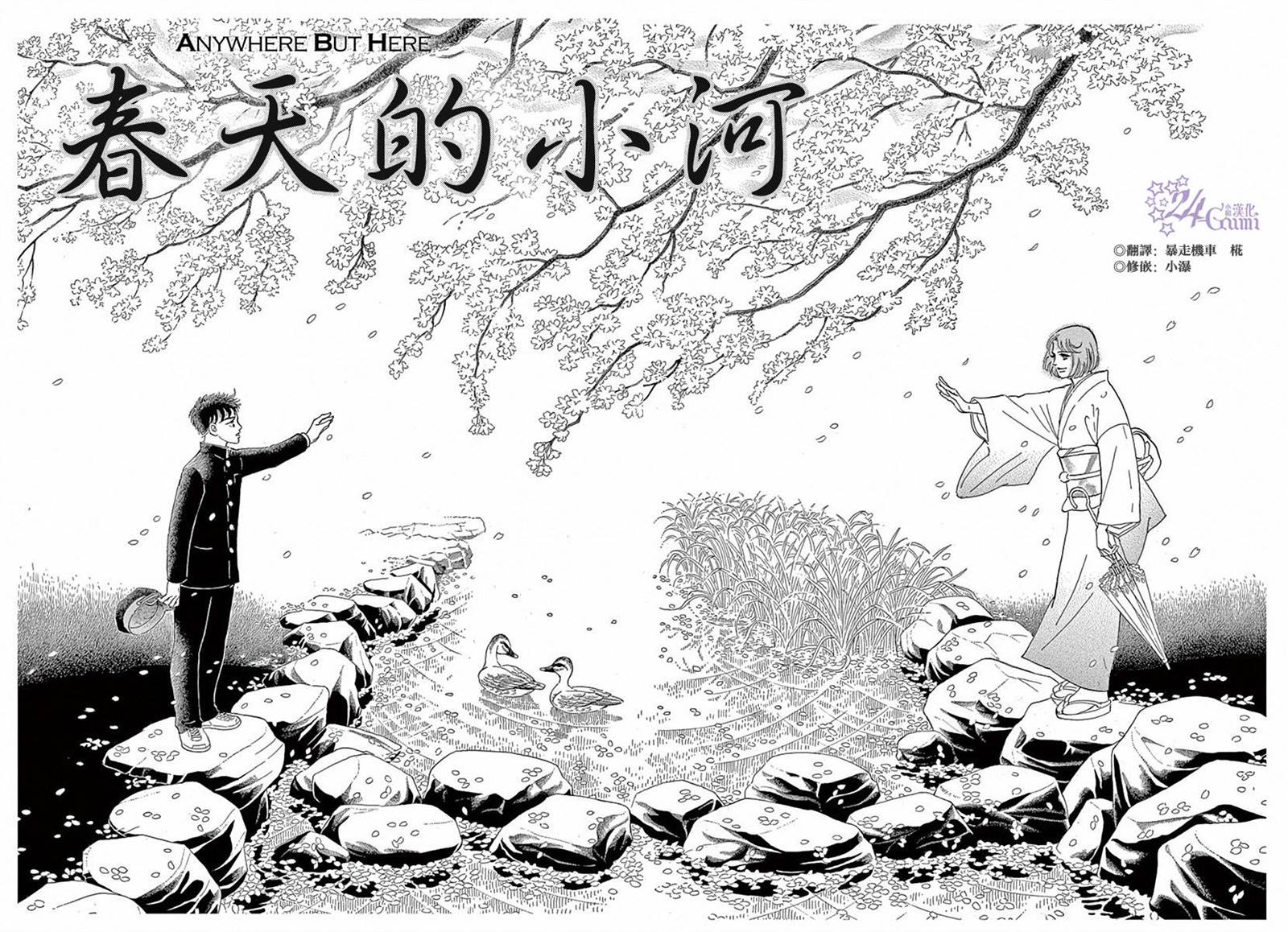 《萩尾望都短篇集》漫画最新章节春天的小河免费下拉式在线观看章节第【2】张图片