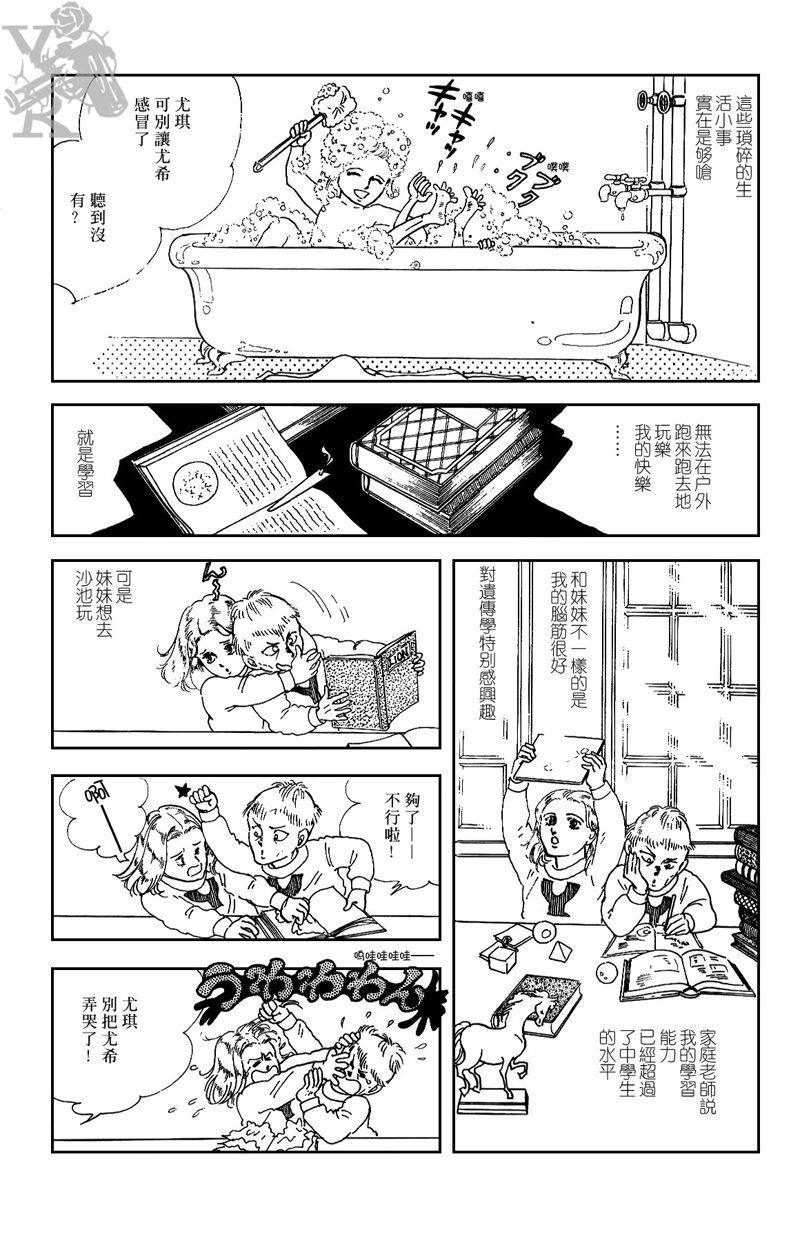 《萩尾望都短篇集》漫画最新章节半神免费下拉式在线观看章节第【5】张图片