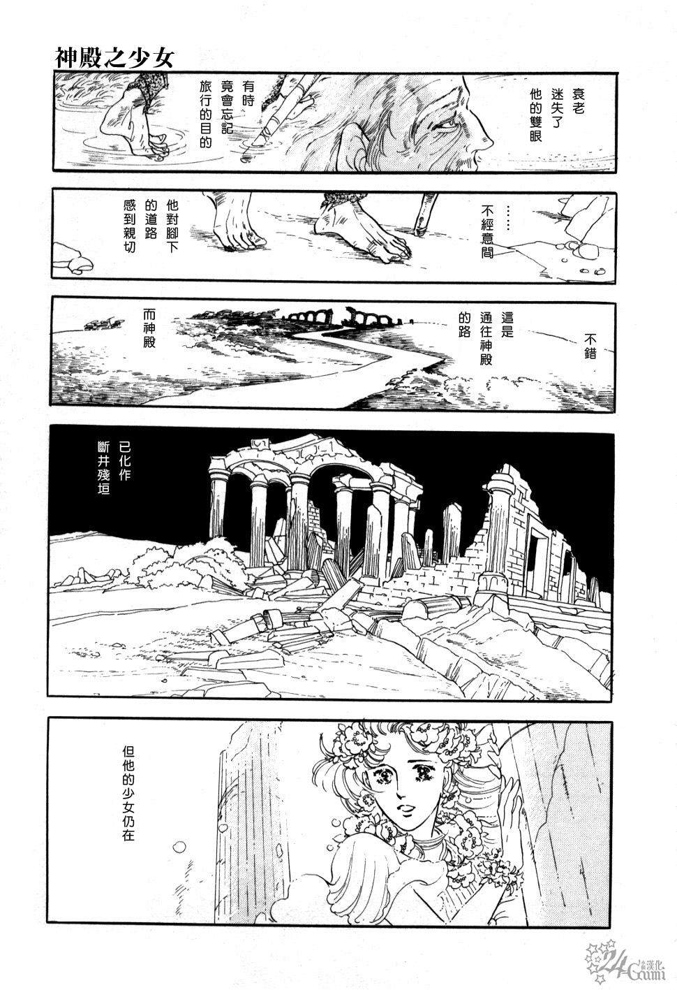 《萩尾望都短篇集》漫画最新章节神殿之少女免费下拉式在线观看章节第【3】张图片