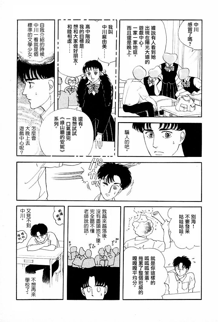 《萩尾望都短篇集》漫画最新章节成长的绿胶囊免费下拉式在线观看章节第【9】张图片