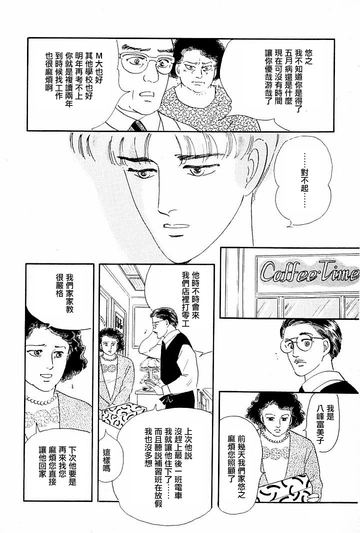 《萩尾望都短篇集》漫画最新章节情感净化免费下拉式在线观看章节第【7】张图片