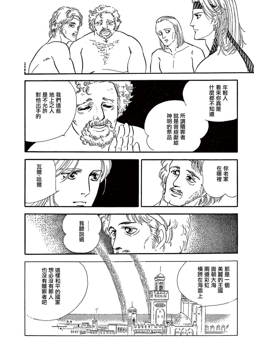 《萩尾望都短篇集》漫画最新章节伪王免费下拉式在线观看章节第【6】张图片