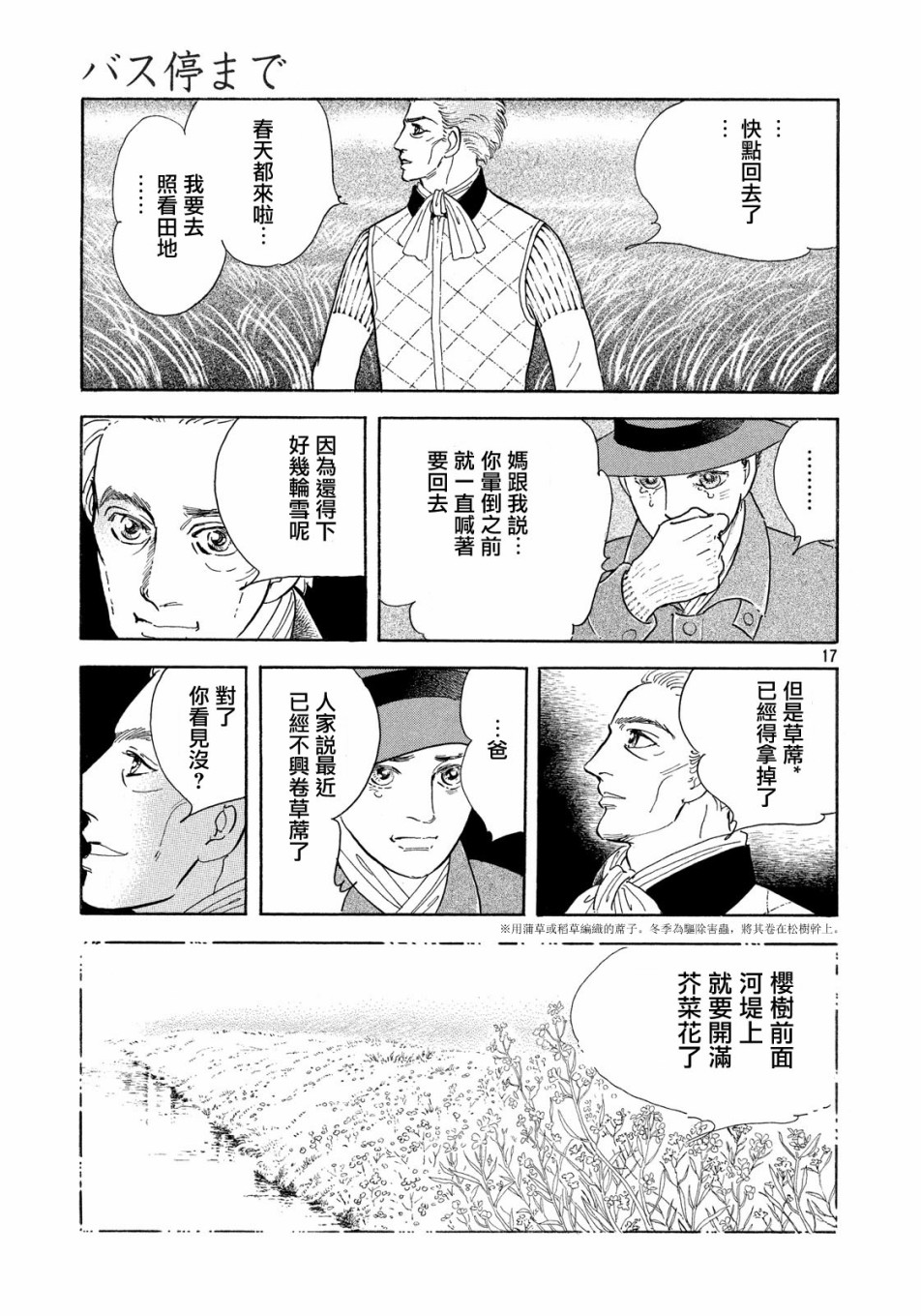 《萩尾望都短篇集》漫画最新章节一直到车站免费下拉式在线观看章节第【17】张图片