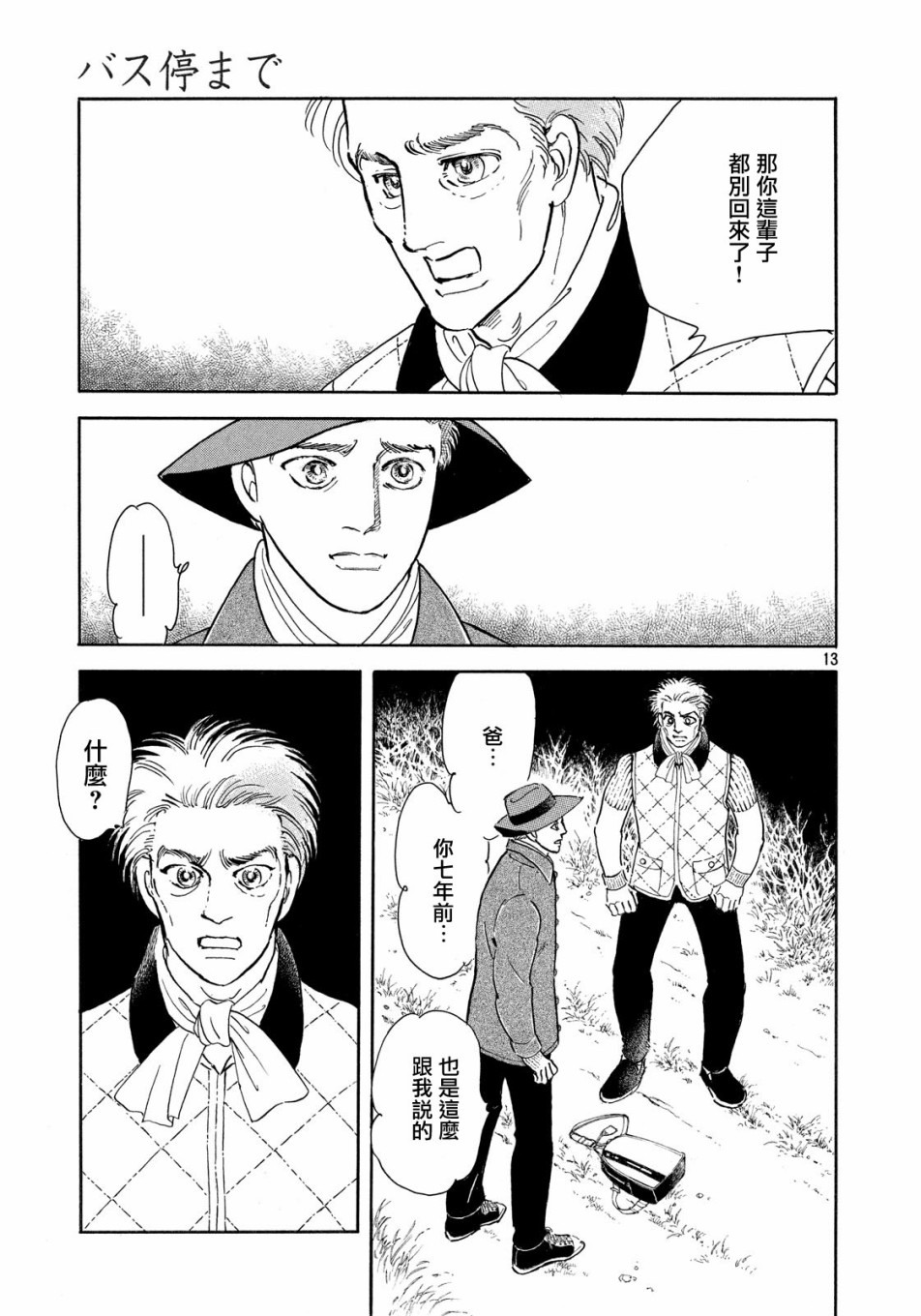 《萩尾望都短篇集》漫画最新章节一直到车站免费下拉式在线观看章节第【13】张图片