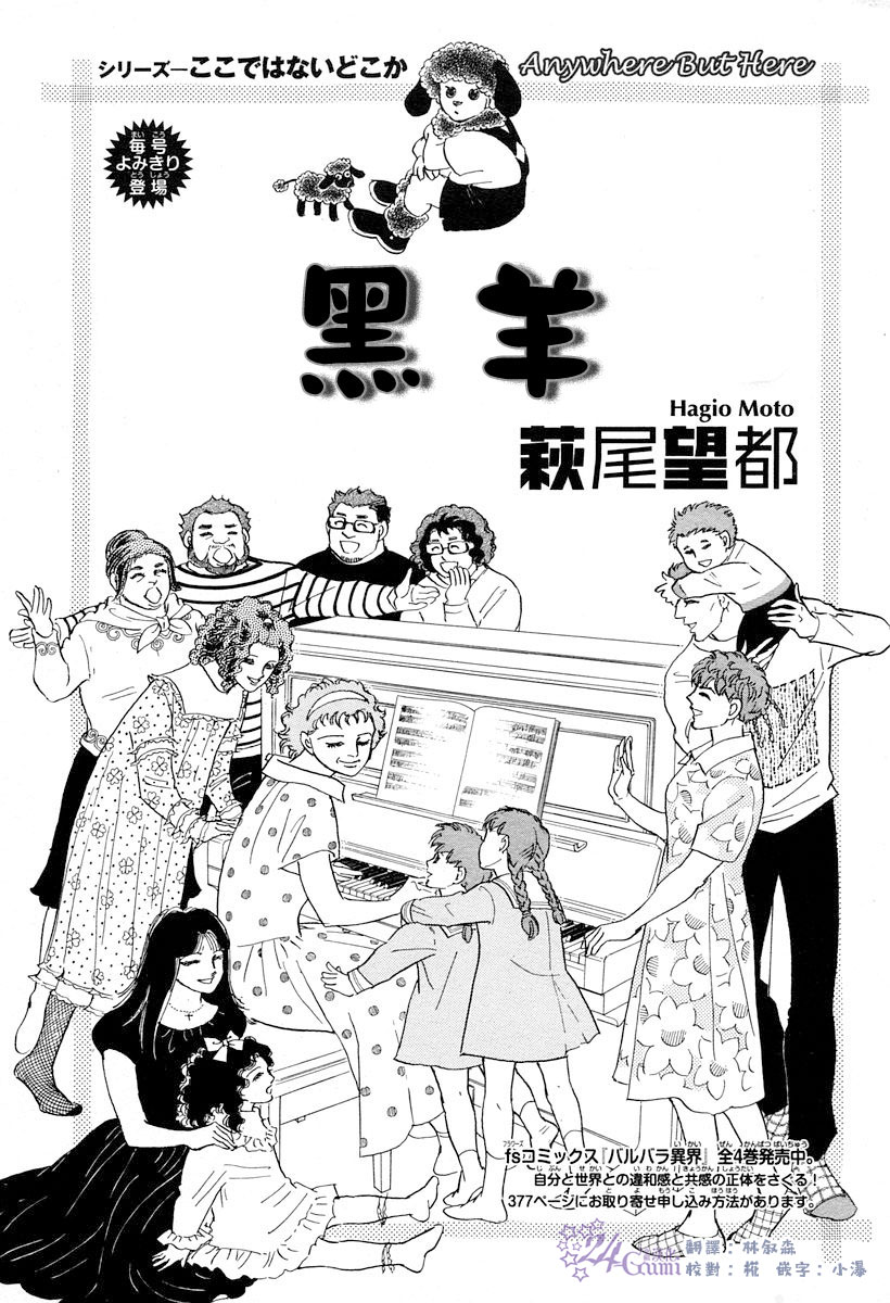 《萩尾望都短篇集》漫画最新章节黑羊免费下拉式在线观看章节第【1】张图片