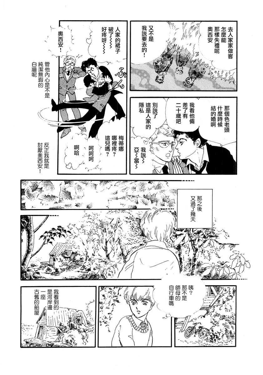 《萩尾望都短篇集》漫画最新章节城堡免费下拉式在线观看章节第【20】张图片