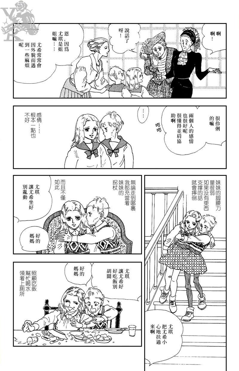 《萩尾望都短篇集》漫画最新章节半神免费下拉式在线观看章节第【4】张图片