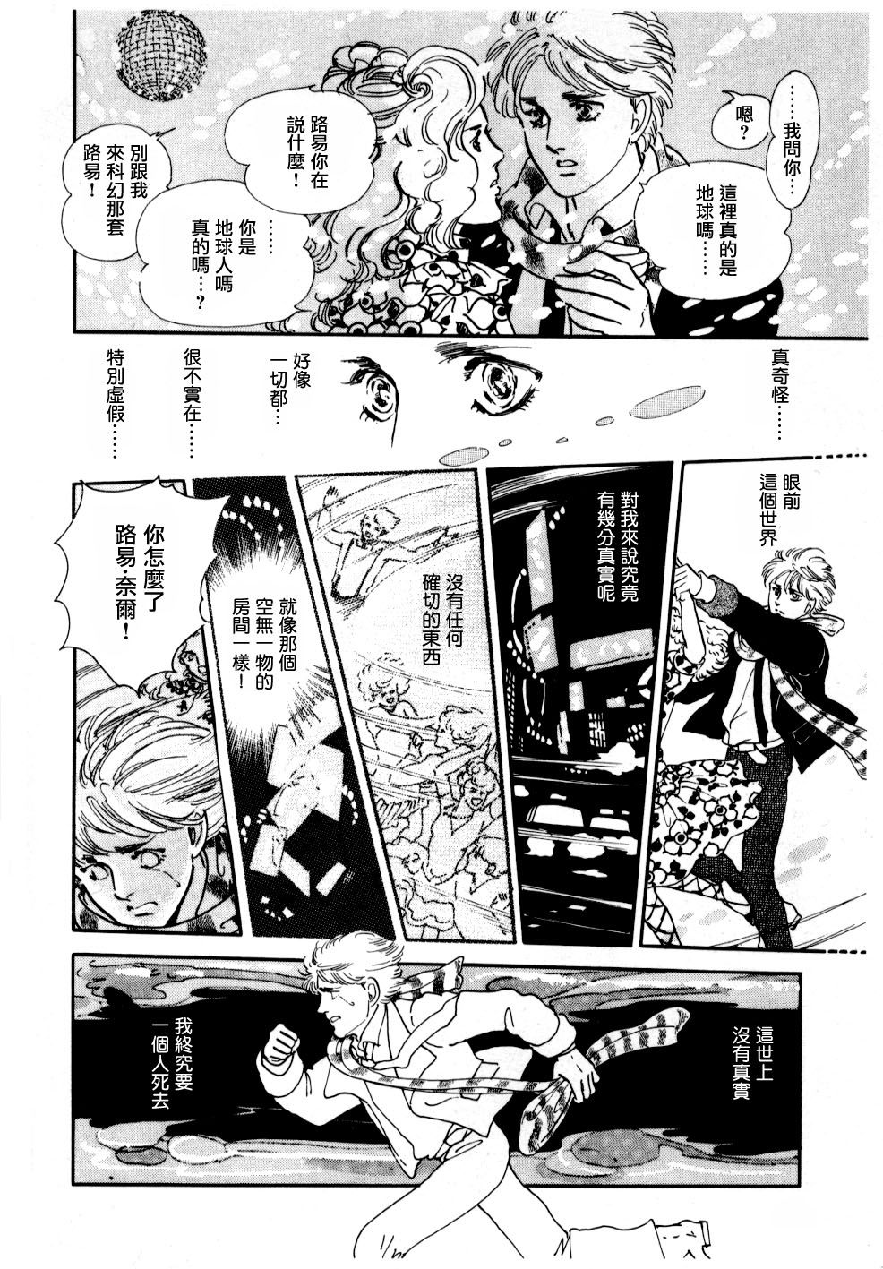 《萩尾望都短篇集》漫画最新章节Slow Down免费下拉式在线观看章节第【14】张图片