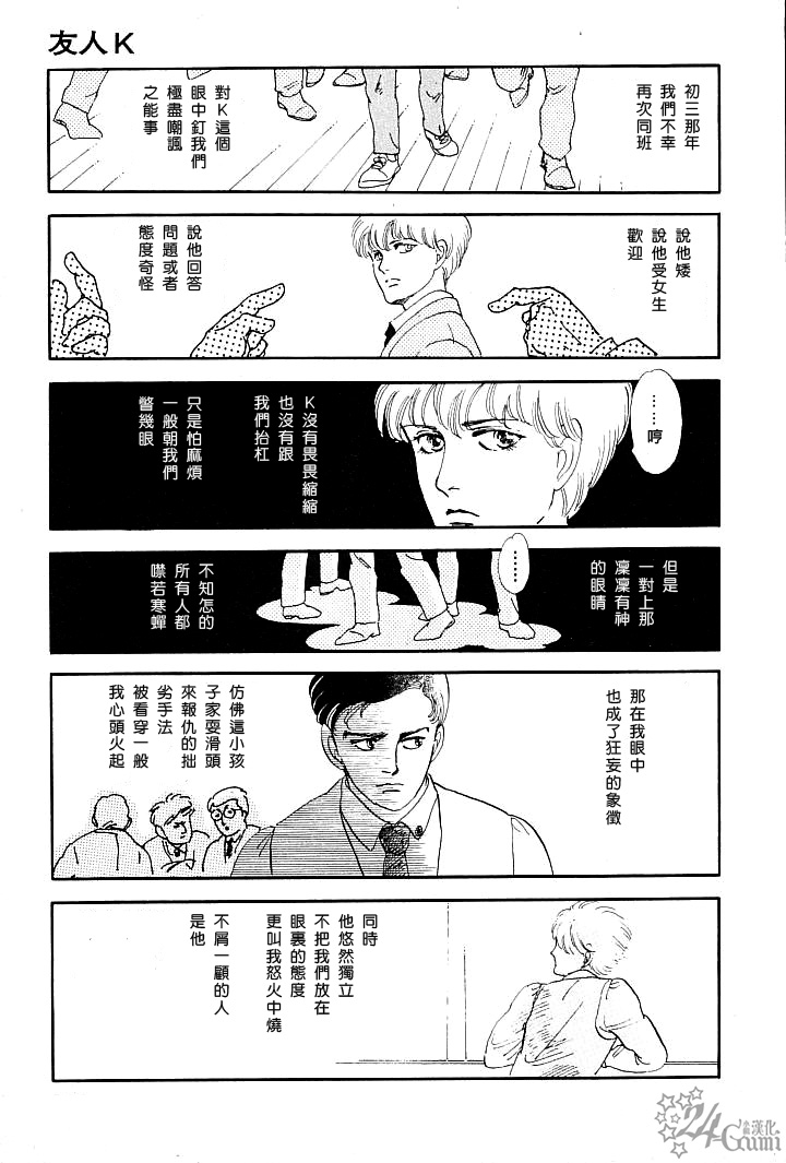 《萩尾望都短篇集》漫画最新章节友人K免费下拉式在线观看章节第【3】张图片