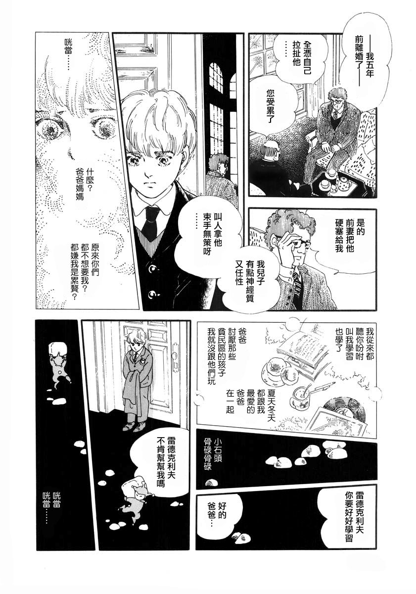 《萩尾望都短篇集》漫画最新章节城堡免费下拉式在线观看章节第【4】张图片