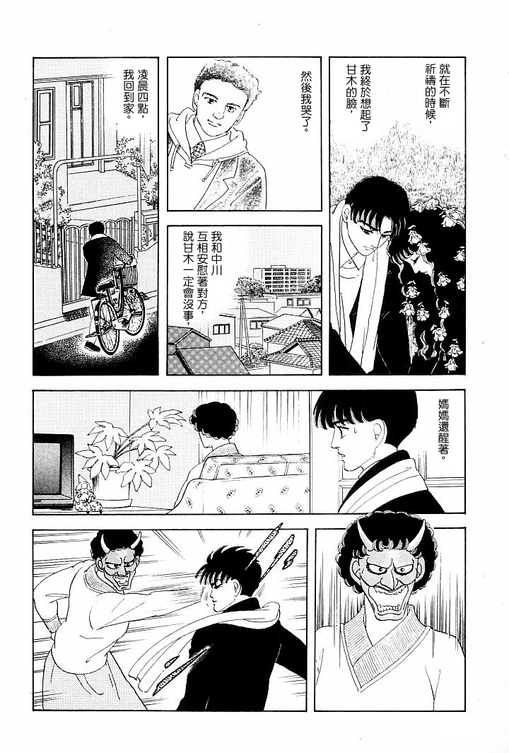 《萩尾望都短篇集》漫画最新章节成长的绿胶囊免费下拉式在线观看章节第【36】张图片