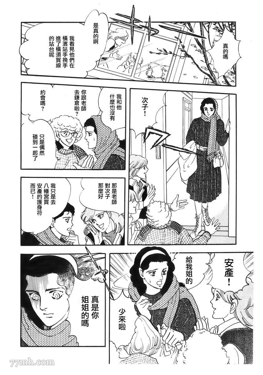 《萩尾望都短篇集》漫画最新章节天使的拟态免费下拉式在线观看章节第【35】张图片