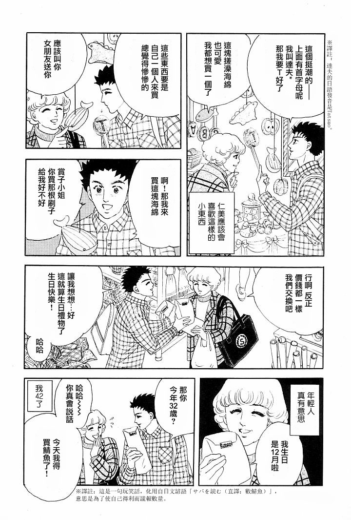 《萩尾望都短篇集》漫画最新章节午后的阳光免费下拉式在线观看章节第【10】张图片