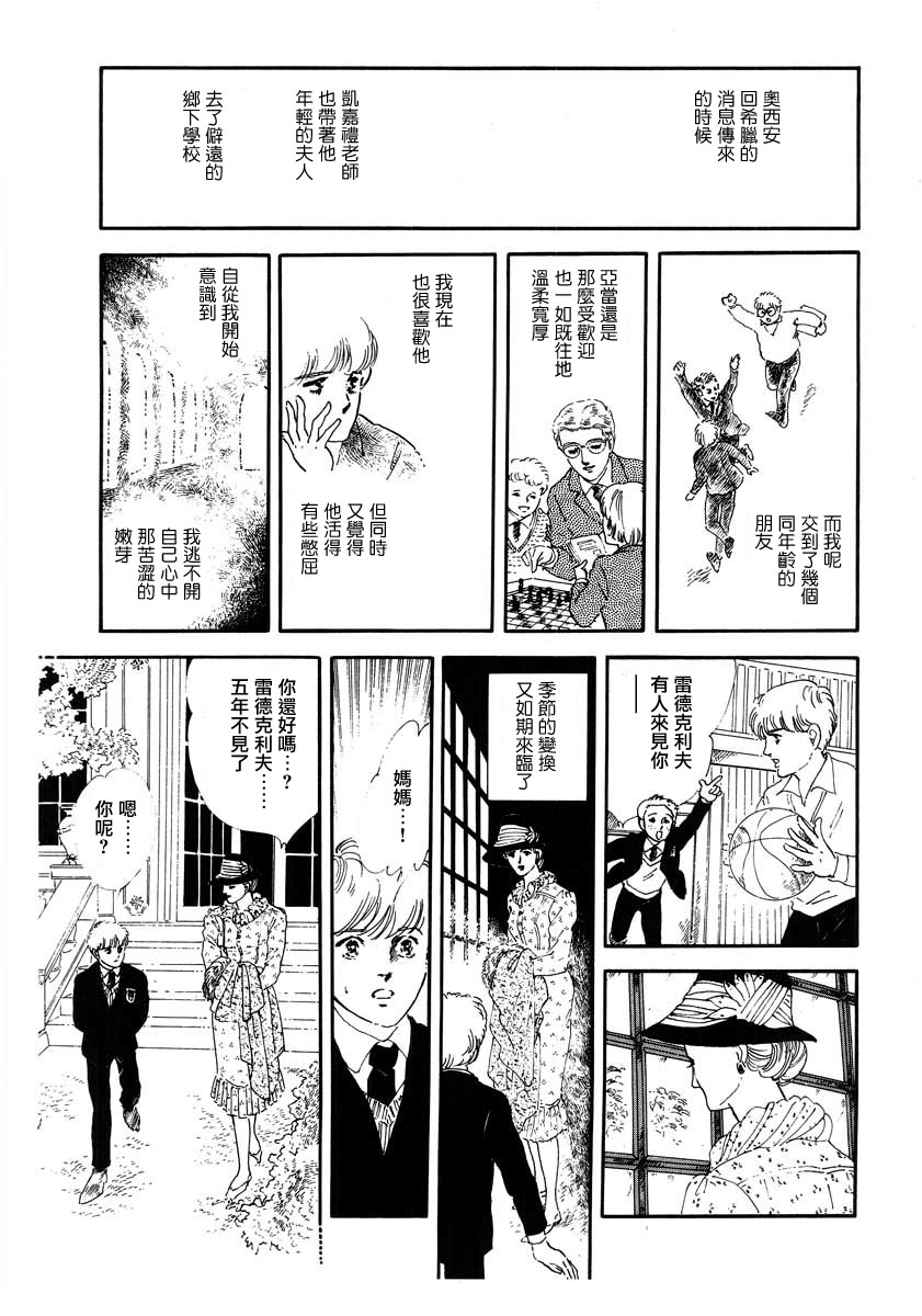 《萩尾望都短篇集》漫画最新章节城堡免费下拉式在线观看章节第【31】张图片